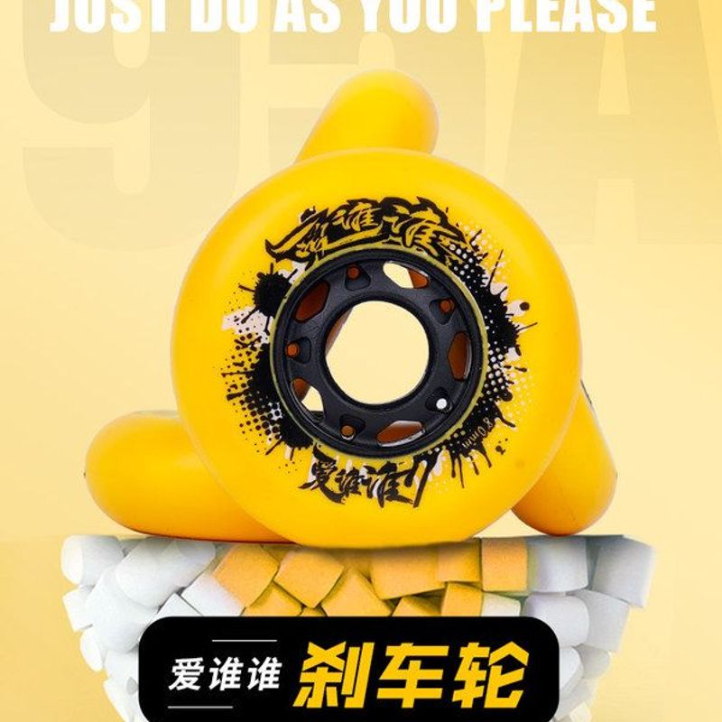 木瓜爱谁谁刹车轮耐磨漂移瘾轮刹车轮轮滑还有谁刹车轮