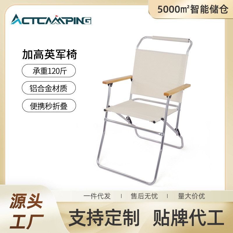 户外便携折叠铝合金加高英军椅