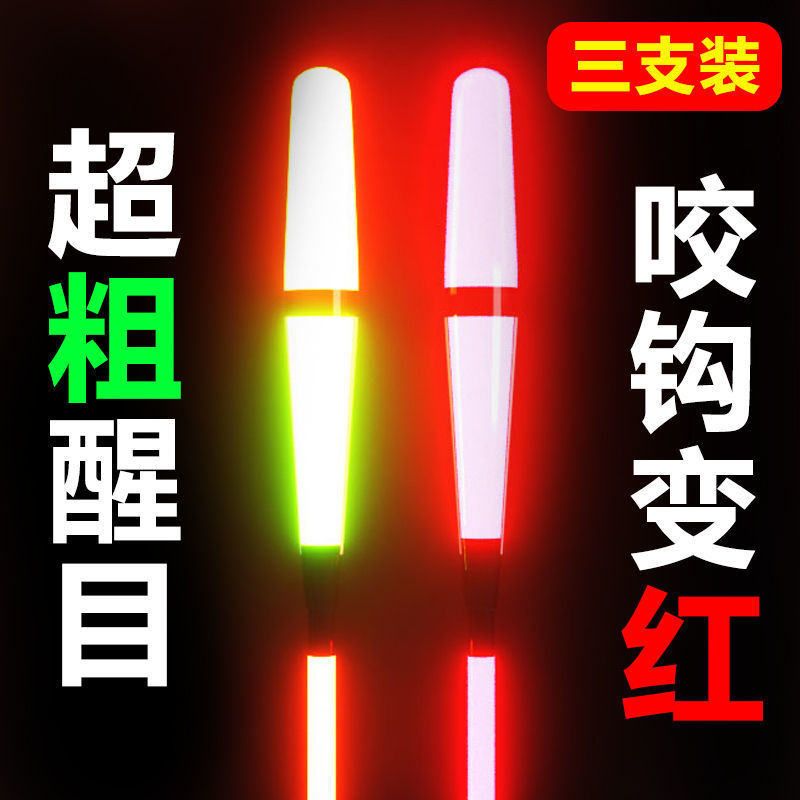 高灵敏电子漂咬钩变色漂超亮加粗尾日夜两用醒目浮漂鱼漂夜光漂
