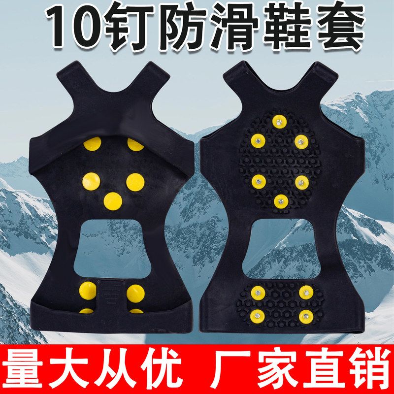 工厂户外登山野营防滑10齿冰爪 冬季冰雪路防摔神器 防滑鞋套鞋钉