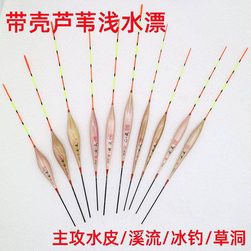 带壳芦苇浅水漂鲫鱼漂短漂醒目加粗水皮草洞溪流钓蝦灵敏冰钓浮漂