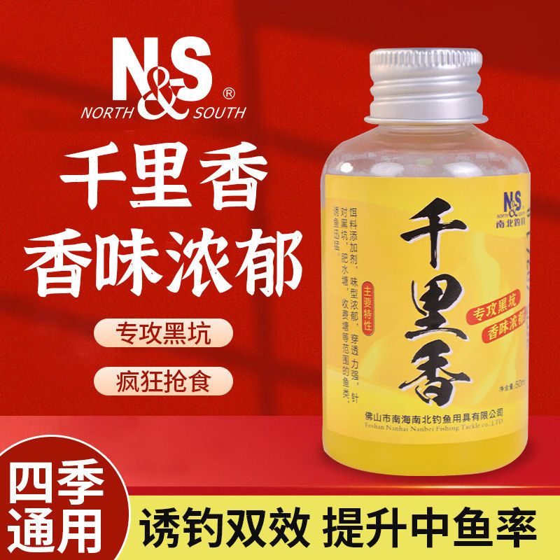 南北鱼饵小药千里香鲫鱼添加剂50ml野钓饵料黑坑鲫鱼诱食剂批发