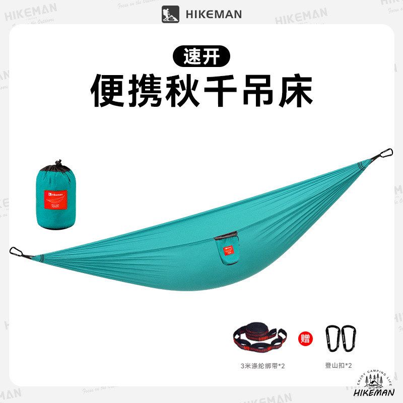hikeman户外吊床秋千降落伞布露营防侧翻便携绑带速开单双人秋千