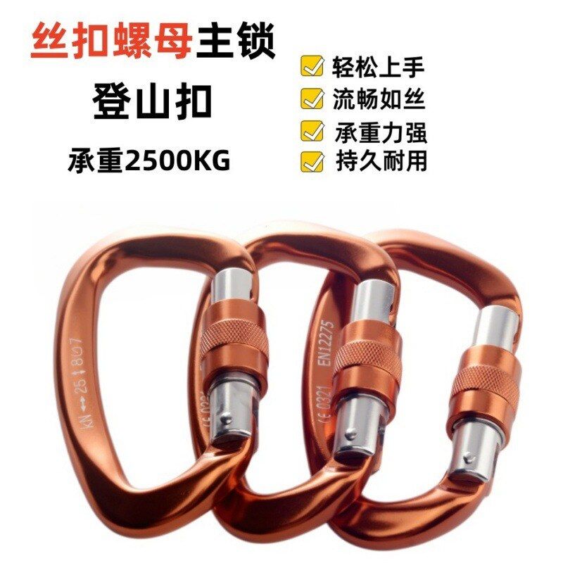 707525KN攀岩主锁户外铝合金登山扣消防D型主锁吊床锁扣瑜伽登山