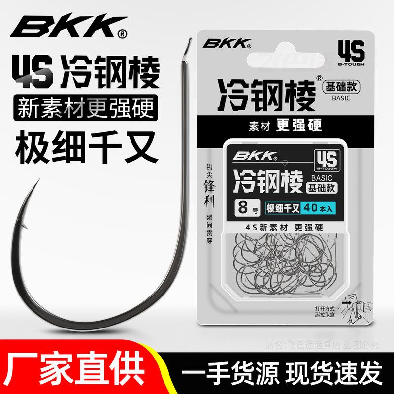 飞巴适BKK极细千又鱼钩正品散装歪嘴有倒刺海钓矶钓黄辣丁江团鱼