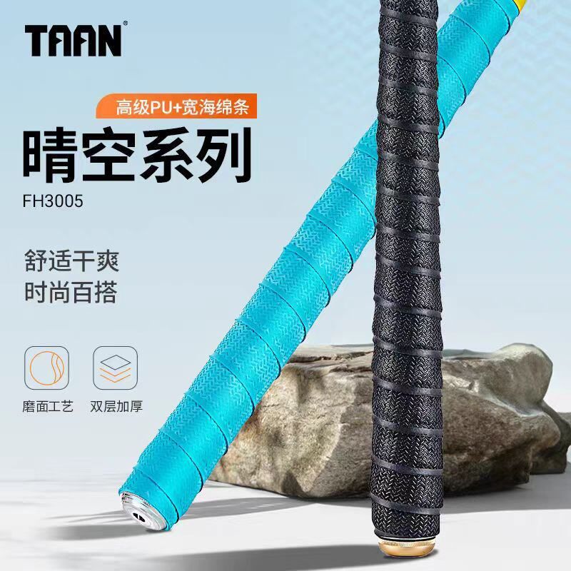 【正品】TAAN泰昂鱼竿吸汗带FH3005晴空系列缠把带耐磨防滑透气