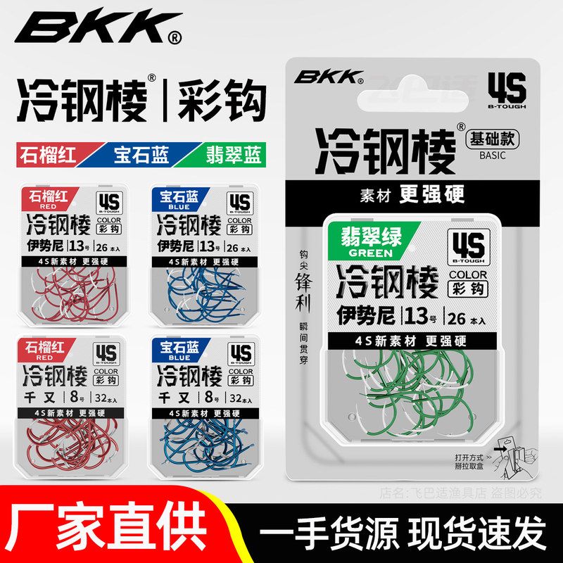 飞巴适BKK鱼钩正品散装新品冷钢棱彩钩红袖钩伊势尼千又歪嘴有刺