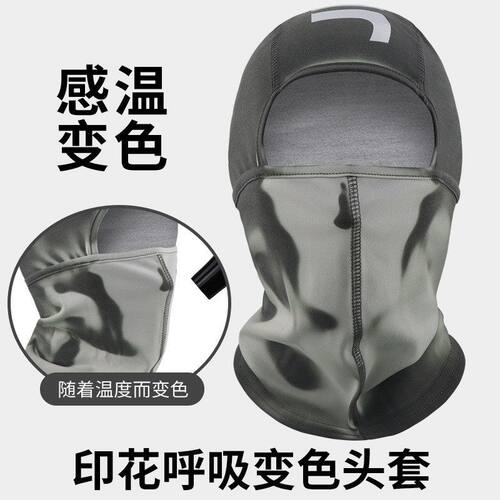 温感变色骑行面罩户外防风透气速干头套男女滑雪护脸围脖跨境