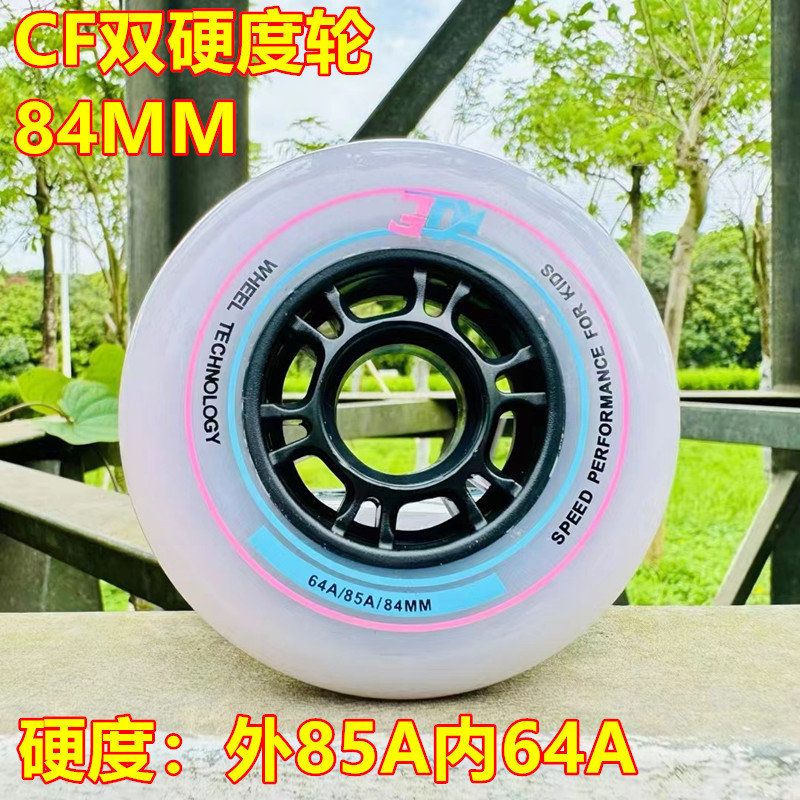 CF双硬度84MM轮滑鞋直排轮旱冰溜冰鞋速滑轮竞速轮速桩轮
