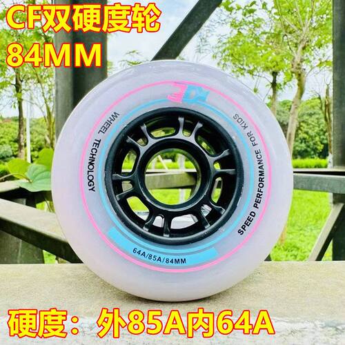 CF双硬度84MM直排速滑轮滑鞋