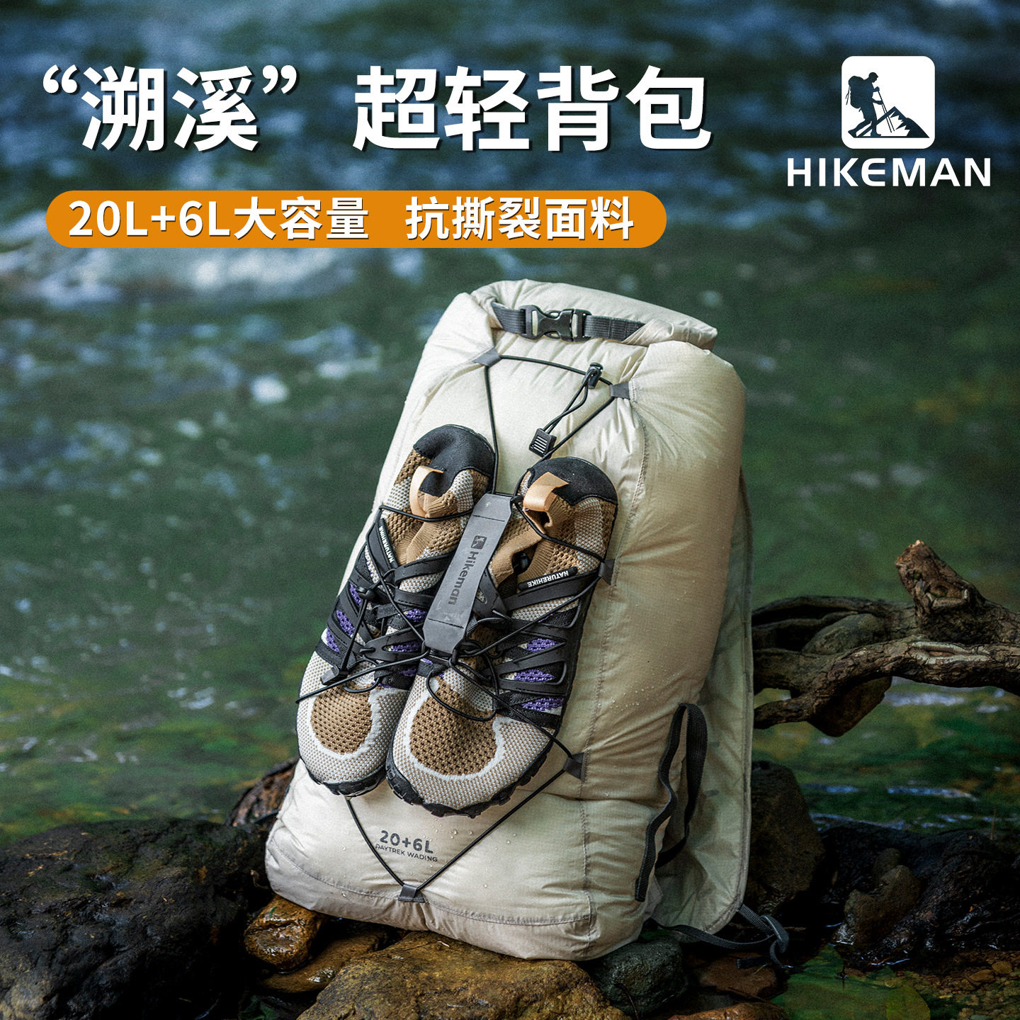 户外溯溪防水包超轻便携漂流袋露营骑行徒步沙滩游泳包双肩登山包