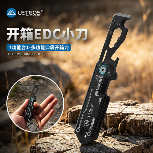 多功能开箱EDC小刀便携迷你口袋刀开瓶器钥匙扣折叠刀扳手工具卡