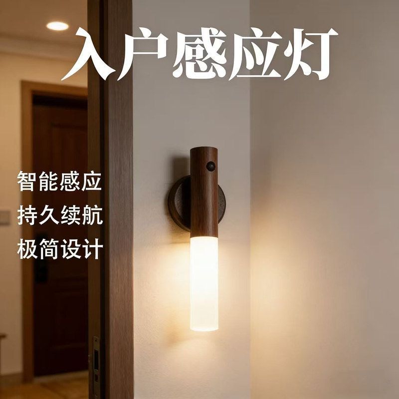 仿木纹色自动感应夜用卧室走廊过道磁吸人体感应灯led充电小夜灯