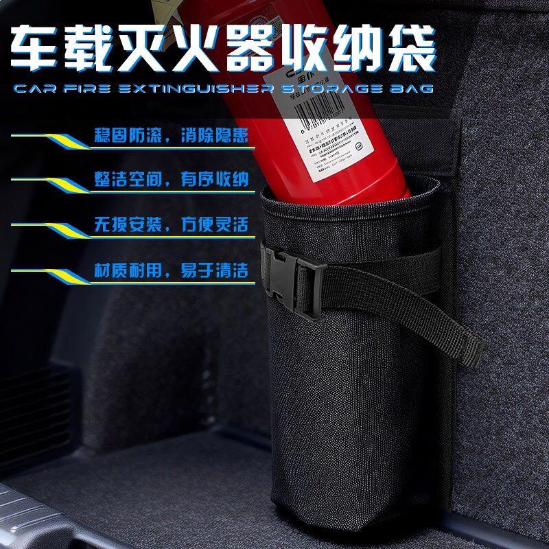 汽车车载灭火器后备箱固定收纳袋速放取异响防倾倒包
