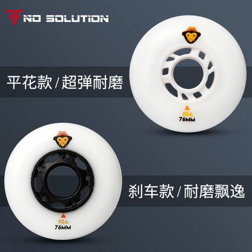 悟空轮轮滑鞋直排轮旱冰鞋溜冰鞋成人平花轮刹车轮72MM76MM80MM