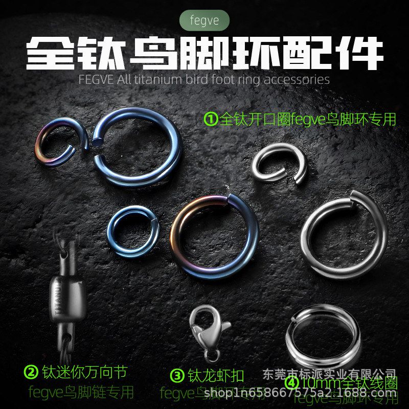 全钛合金鸟脚环配件开口圈链子放飞绳配件迷你旋转器钛龙虾扣连接