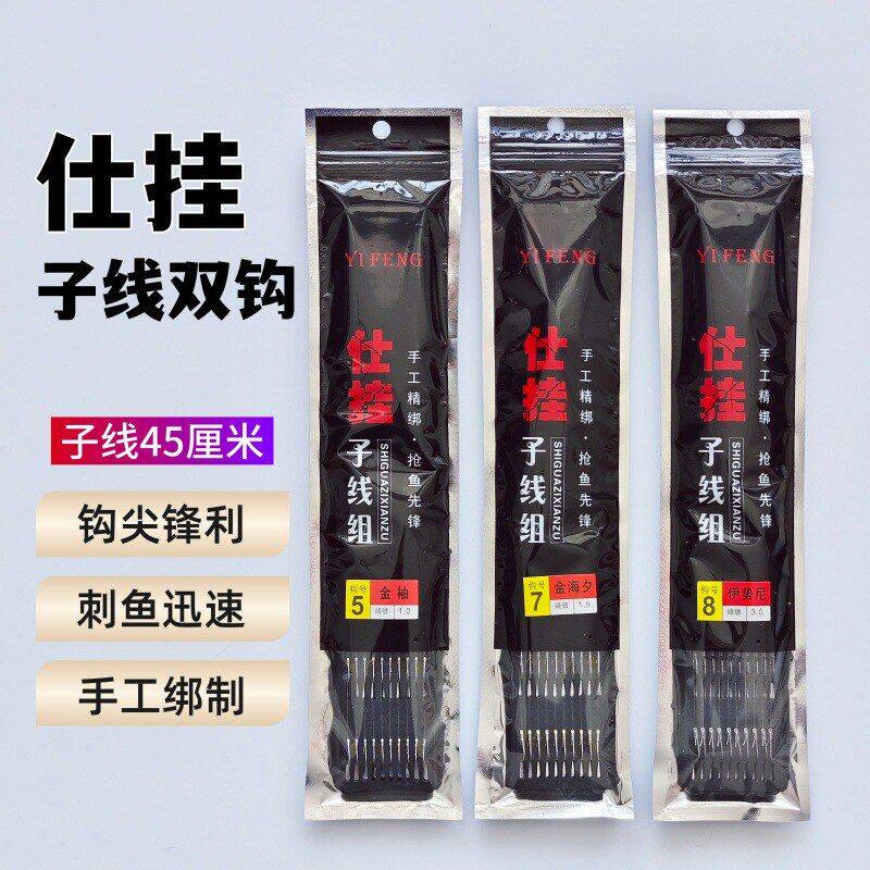 成品子线双钩现货绑好竞技子线仕挂45公分10付金袖伊势尼赤袖鱼钩