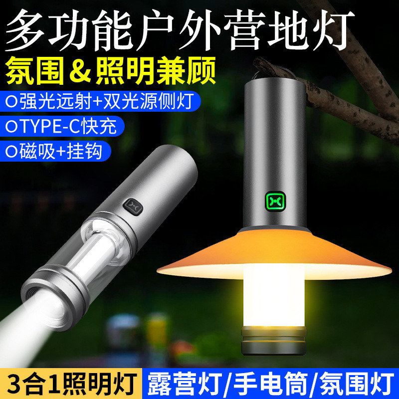 新款户外露营灯照明灯氛围灯便携式野外营地灯多功能磁吸帐篷灯