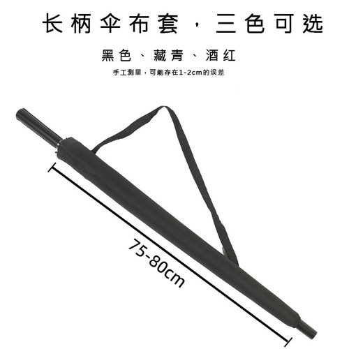 nq现货雨伞背袋套长柄可背伞套伞袋收纳包斜挎便携防水直柄商务伞