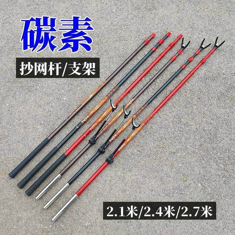 钓鱼碳素抄网竿 抄网套装碳素鱼竿支架 捞鱼杆抄伸缩杆轻硬抄网杆