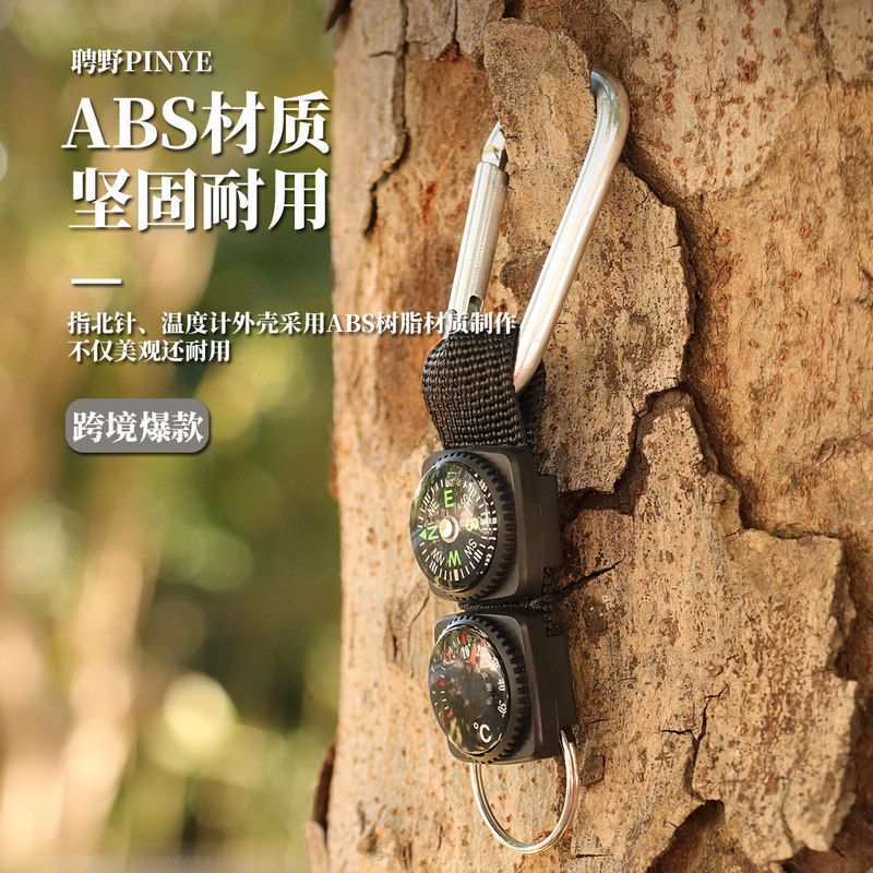 户外便携ABS防丢指南针钥匙扣