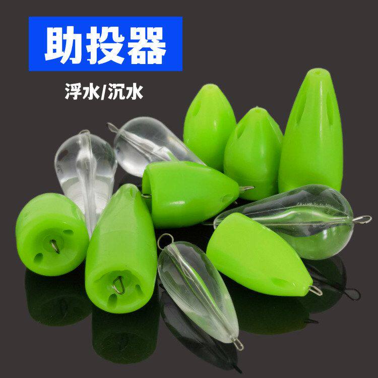 路亚助投器远投 浮水器沉水缓沉 飞蝇钩亮片路亚饵助抛器垂钓用品