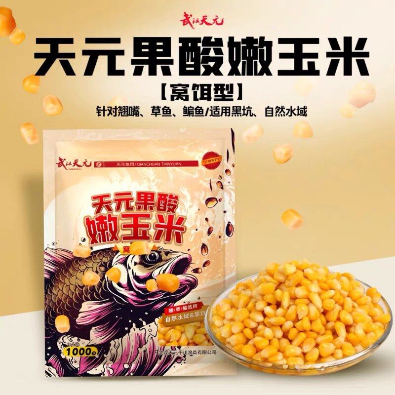 武汉天元邓刚果酸玉米正品专用野钓垂钓颗粒玉米鲫鲤草鳊