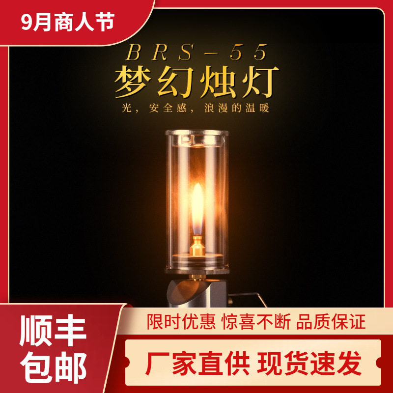 兄弟捷登BRS-55露营灯燃气蜡烛灯户外露营装备汽灯帐篷燃气户外灯