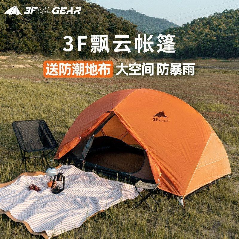 三峰帐篷飘云2双人涂硅防暴雨防风防水户外露营徒步户外帐篷