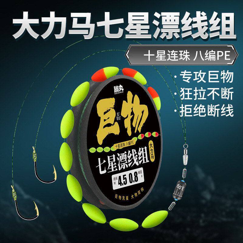 胜丸大力马七星漂大物线组传统钓草洞鲫鱼成品主线高灵敏双钩鱼钩