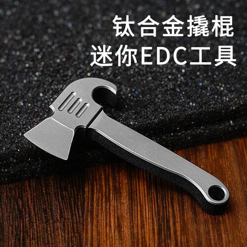 钛合金挂件撬棍钥匙扣饰品EDC多功能开快递工具开瓶器钥匙扣创意