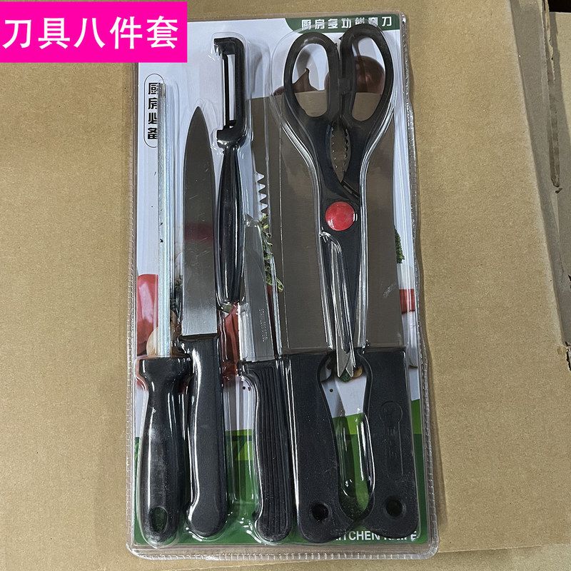 厨房八件套刀具套装不锈钢PP刀具厨师刀水果刀菜刀切肉厨具剪刀