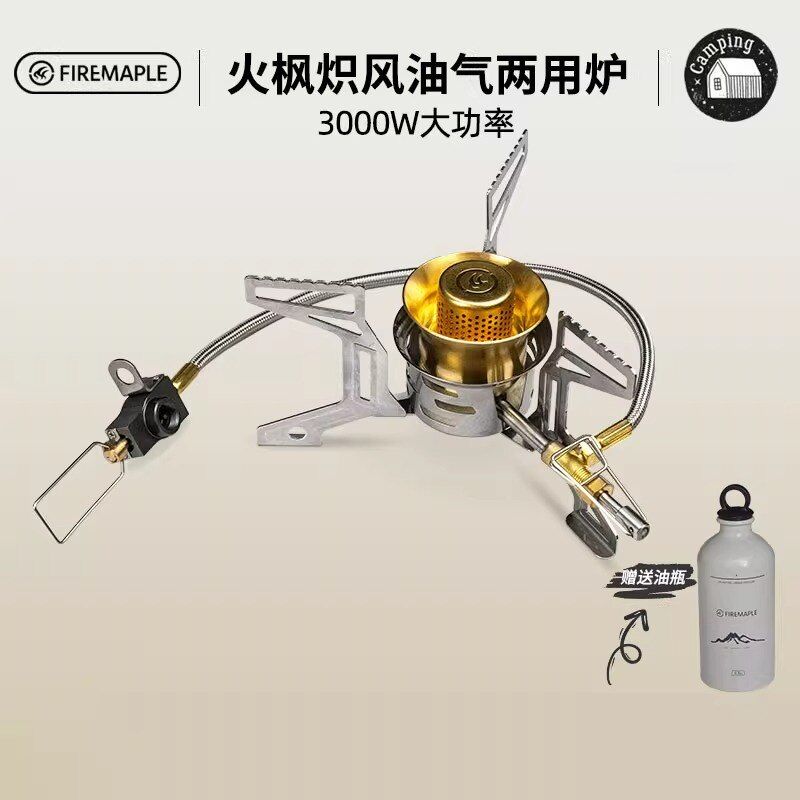 火枫炽风分体便携猛火油气两用炉