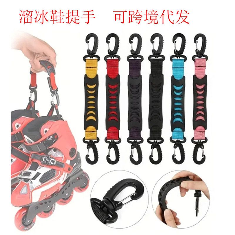 6色通用防勒溜冰鞋提手轮滑鞋提扣软手把购物袋提手提鞋器鞋扣