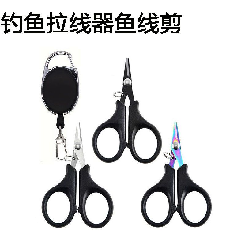 镀钛钓鱼专用剪刀鱼线大力马不锈钢多功能路亚剪刀伸缩钥匙扣套装