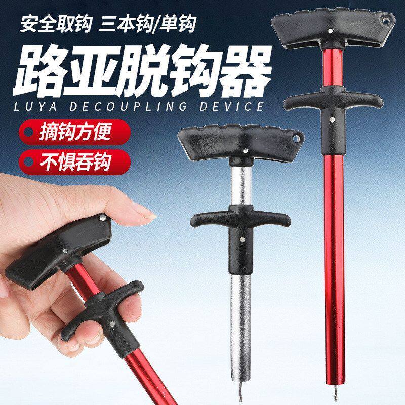 便携式取钩器T型取钩器铝管摘钩器 路亚钓鱼鱼具脱钩器取钩器