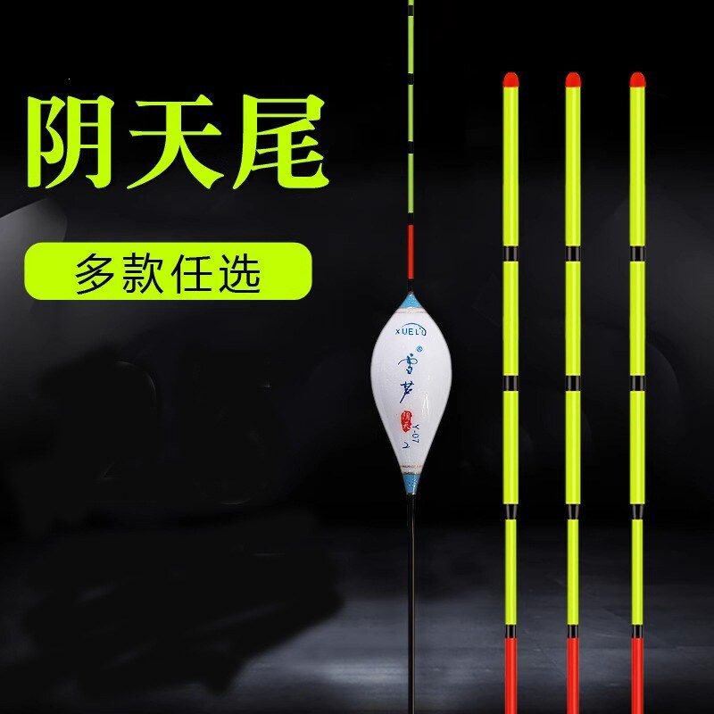 雪芦阴天尾鱼漂醒目加粗纳米近视浮标高灵敏鲫鱼漂套装钓鱼漂浮漂