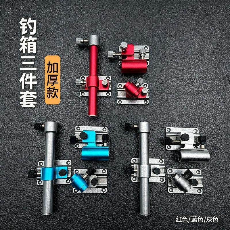 钓箱配件三件套炮台鱼护饵盘架加厚铝合金插片式钓箱配件渔具用品