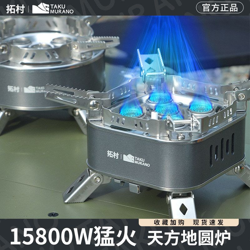 拓村正品新款五星炉天方地圆炉具户外野炊折叠便携灶具猛火炉家用
