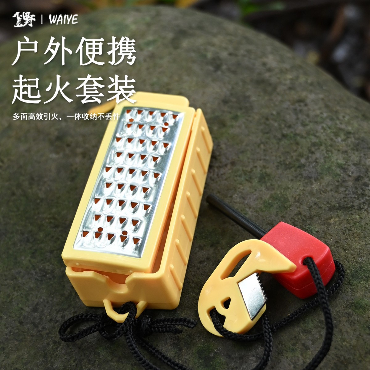 便携打火石工具套装户外打火石点火器刨子野外黄盒子打火石打火棒