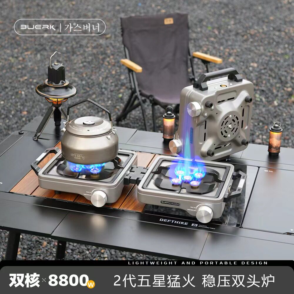 布比克BUERK户外五星猛火双头炉烧烤折叠炉分体式露营炉具卡式炉