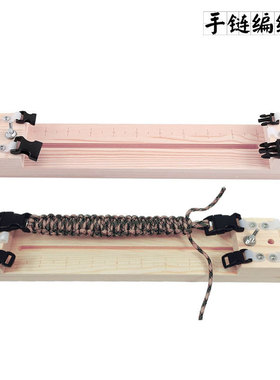 伞绳手链编织木架手工饰品DIY编织架paracord jigs