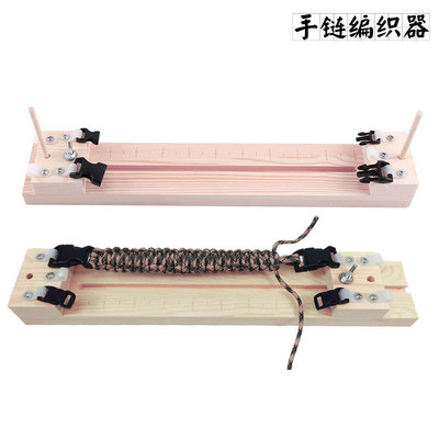 伞绳手链编织木架手工饰品
