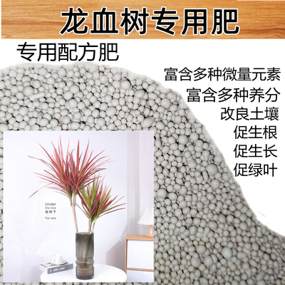 肥料龙血树绿植复合肥