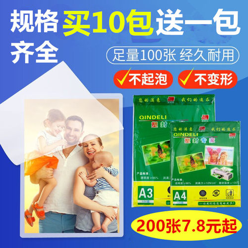 a4照片膜a3相片5寸6寸a4纸过塑机