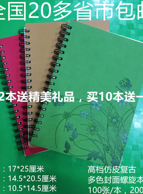 包邮 悦慕 18K/25K/50K 线圈本 螺旋本 仿皮 潮流 笔记本 记事本