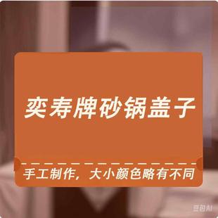 锅盖比锅口尺寸小2cm平定砂锅锅盖奕寿牌原厂砂锅盖子锅盖补锅盖