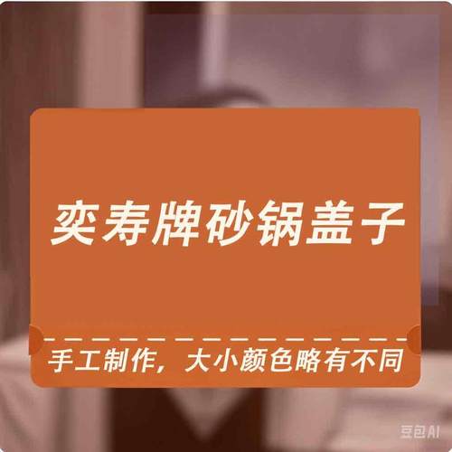 平定砂锅原厂锅盖补锅盖奕寿砂锅