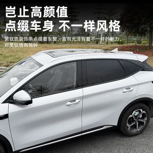 适用于比亚迪新款元PLUS外饰改装专用车窗黑化装饰饰条窗户改黑色