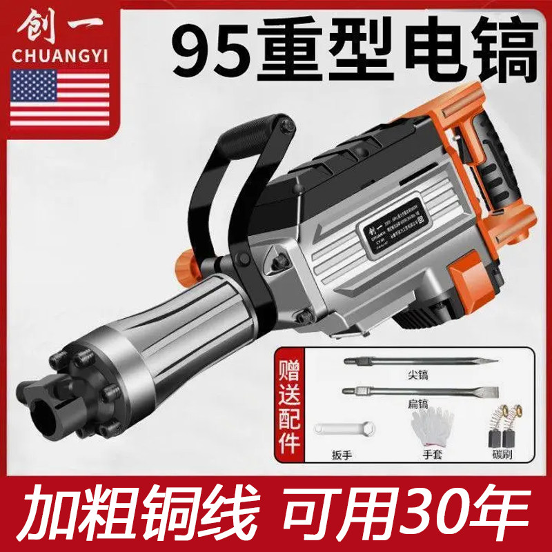 创一重型电锤专业电镐加粗铜线大功率工业级电动工具